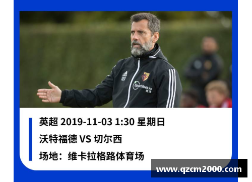 彩神彩票官网切尔西连战不胜，形势岌岌可危：未来的曙光或许就在前方 - 副本