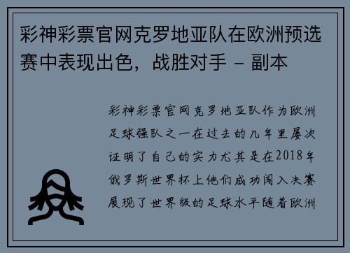 彩神彩票官网克罗地亚队在欧洲预选赛中表现出色，战胜对手 - 副本