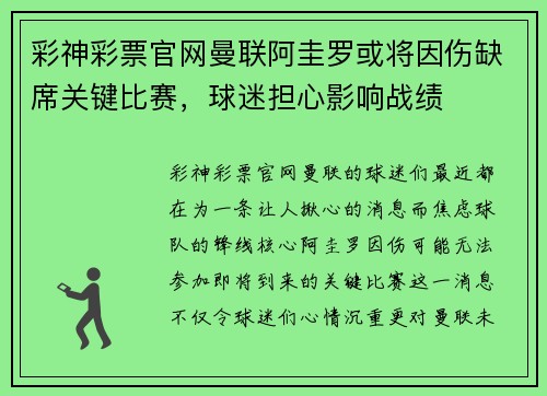 彩神彩票官网曼联阿圭罗或将因伤缺席关键比赛，球迷担心影响战绩