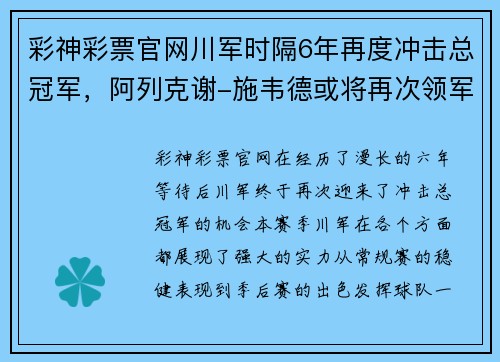 彩神彩票官网川军时隔6年再度冲击总冠军，阿列克谢-施韦德或将再次领军征战