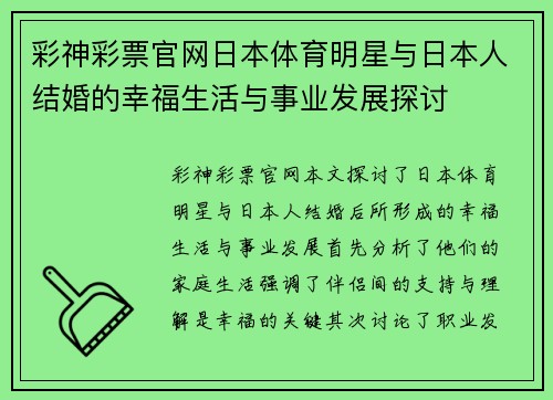 彩神彩票官网日本体育明星与日本人结婚的幸福生活与事业发展探讨