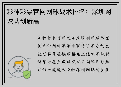 彩神彩票官网网球战术排名：深圳网球队创新高