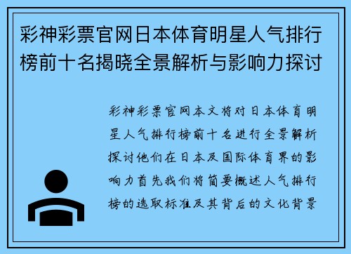 彩神彩票官网日本体育明星人气排行榜前十名揭晓全景解析与影响力探讨